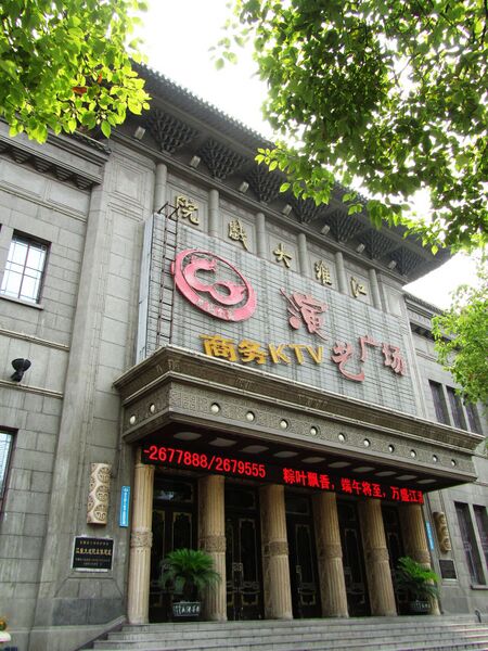File:Jiang Huai Theater in Hefei 2012-06.JPG