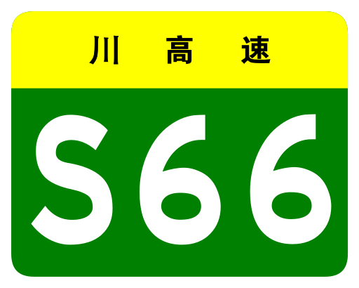 File:Sichuan Expwy S66 sign no name.svg