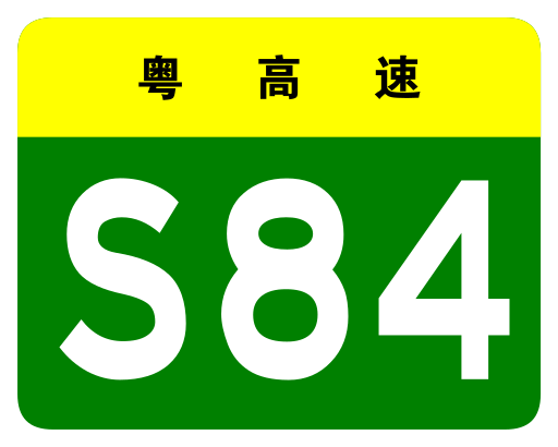 File:Guangdong Expwy S84 sign no name.svg