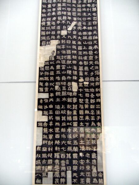File:Rubbing of the Gwanggaeto Stele.jpg