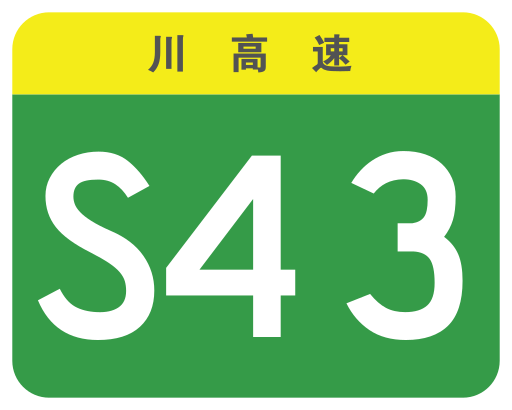 File:Sichuan Expwy S43 sign no name.svg
