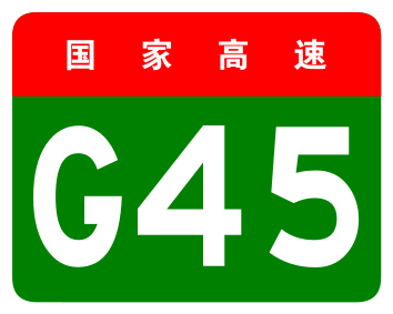 File:China Expwy G45 sign no name.svg