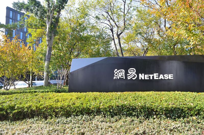 File:NetEaseHangzhouOffice.jpg