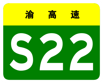 File:Chongqing Expwy S22 sign no name.svg