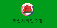 朝鲜社会民主党党旗