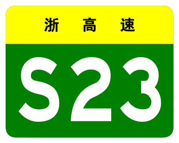 File:Zhejiang Expwy S23 sign no name.svg