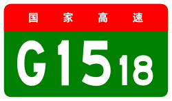 China Expwy G1518 sign no name.svg