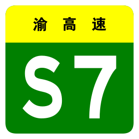 File:Chongqing Expwy S7 sign no name.svg