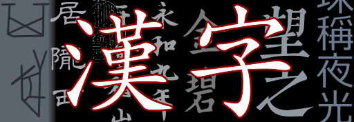 File:Chinese characters logo.svg
