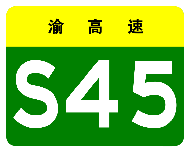 File:Chongqing Expwy S45 sign no name.svg