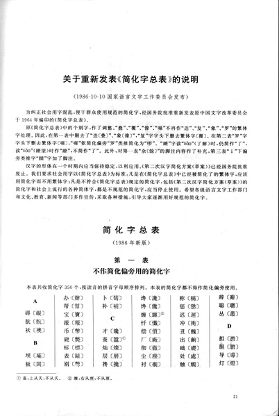 File:1986简化字总表（国家语委）.pdf