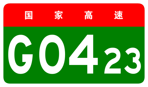 File:China Expwy G0423 sign no name.svg