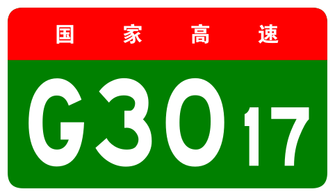 File:China Expwy G3017 sign no name.svg