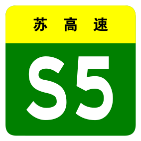 File:Jiangsu Expwy S5 sign no name.svg