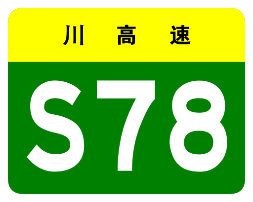 File:Sichuan Expwy S78 sign no name.svg