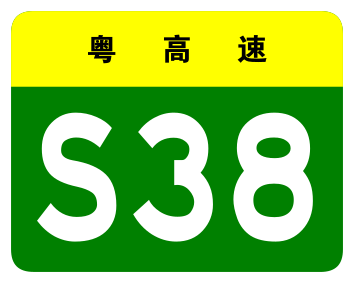 File:Guangdong Expwy S38 sign no name.svg