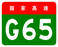 China Expwy G65 sign no name.svg