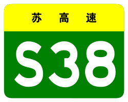 Jiangsu Expwy S38 sign no name.svg