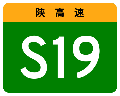 File:Shaanxi Expwy S19 sign no name.svg