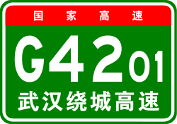 China Expwy G4201 sign with name.svg
