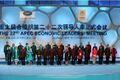 亚太经合组织2014年中国峰会