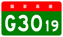 China Expwy G3019 sign no name.svg