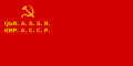 吉尔吉斯自治社会主义苏维埃共和国国旗(1926年－1936年)