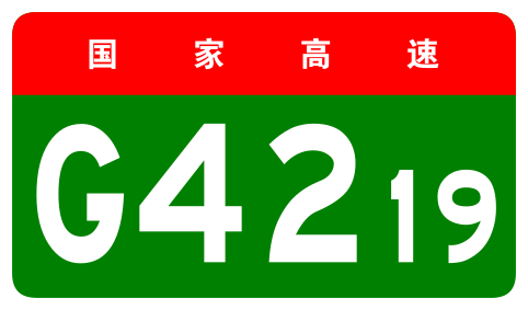 File:China Expwy G4219 sign no name.svg