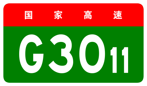 File:China Expwy G3011 sign no name.svg