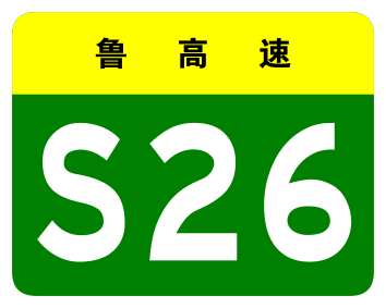 File:Shandong Expwy S26 sign no name.svg
