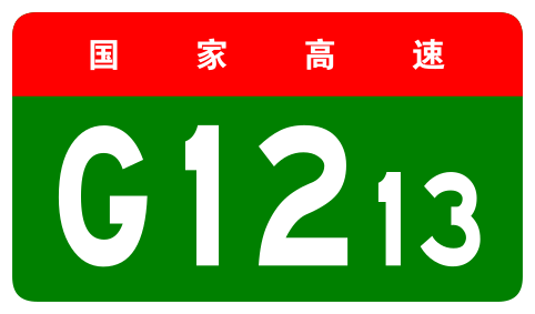 File:China Expwy G1213 sign no name.svg