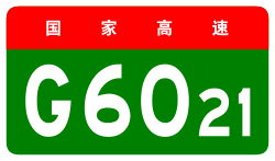 China Expwy G6021 sign no name.svg