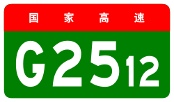 China Expwy G2512 sign no name.svg