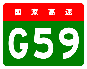 File:China Expwy G59 sign no name.svg