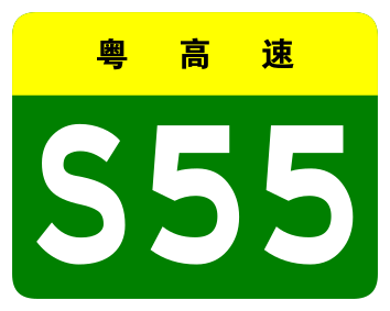 File:Guangdong Expwy S55 sign no name.svg