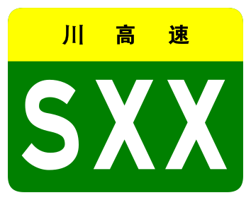 File:Sichuan Expwy SXX sign no name.svg