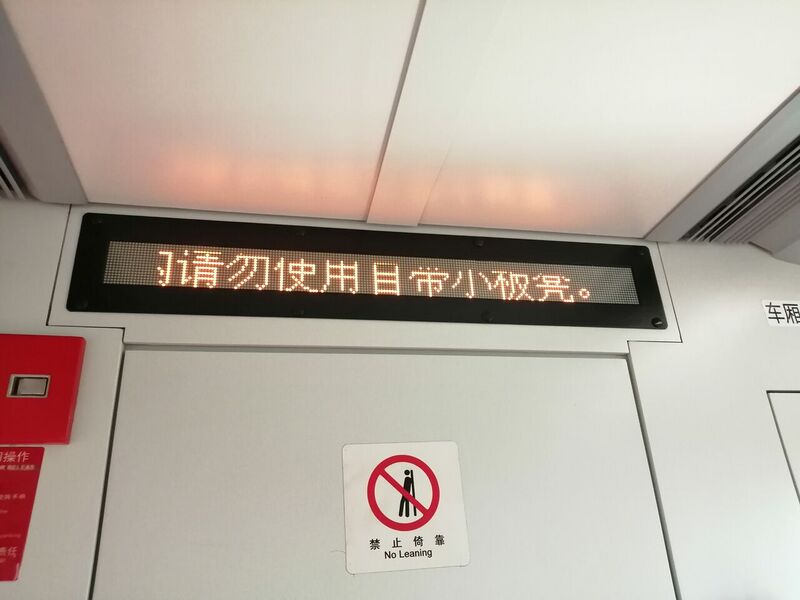 File:Do not use bench in the train notice in Line 11.jpg