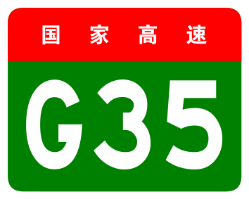 File:China Expwy G35 sign no name.svg