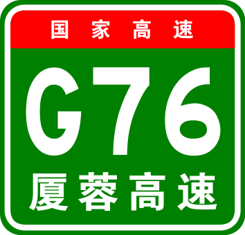 File:China Expwy G76 sign with name.svg