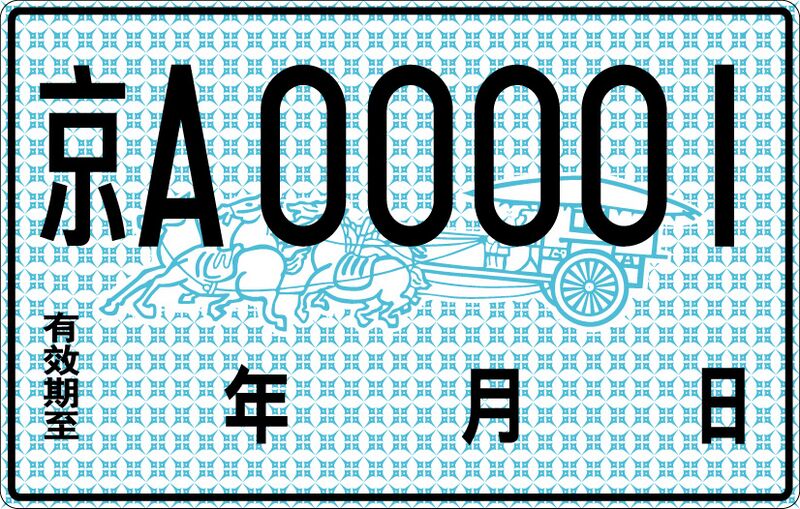 File:China license plate Beijing 京 GA36-2007 C.16.1.1.jpg