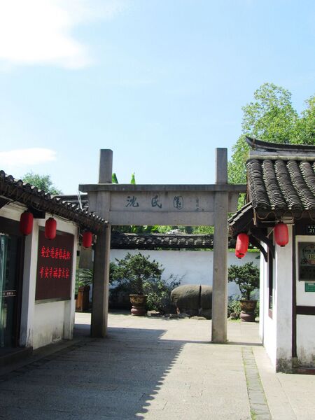 File:Shen Garden in Shaoxing 2012-07.JPG