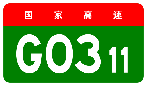File:China Expwy G0311 sign no name.svg