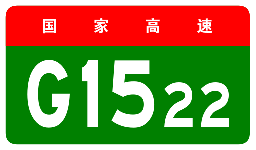 File:China Expwy G1522 sign no name.svg