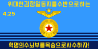 朝鲜人民军空军旗（金正日时期）