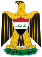 伊拉克国徽