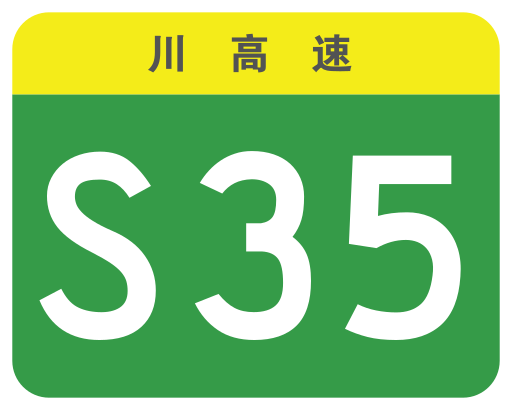 File:Sichuan Expwy S35 sign no name.svg