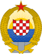 Croatia國徽 (1947年–1990年)