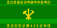 朝鲜人民军战略军旗（背面）