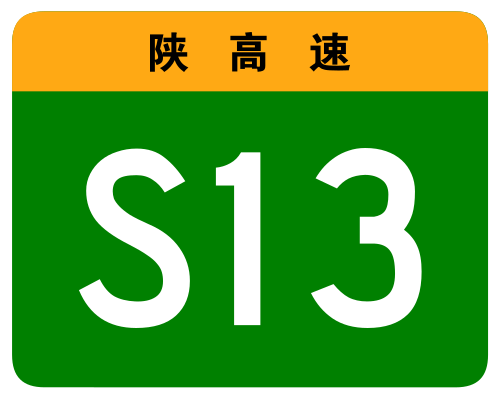 File:Shaanxi Expwy S13 sign no name.svg