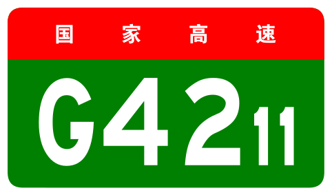File:China Expwy G4211 sign no name.svg